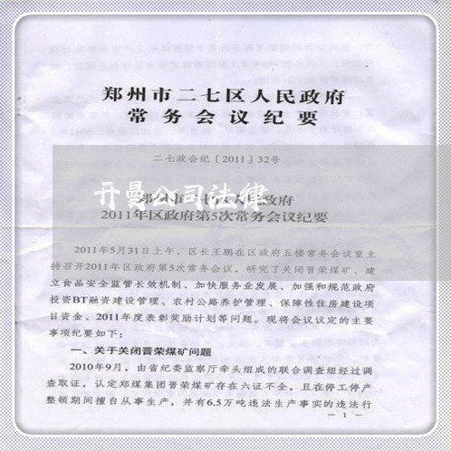 开曼公司法律 开曼公司法律