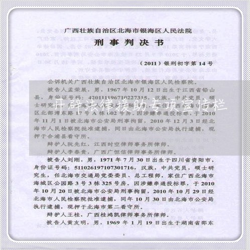 开辟法律援助专项宣传栏