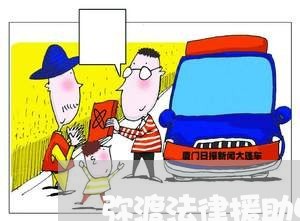 弥渡法律援助中心电话 弥渡法律援助中心电话
