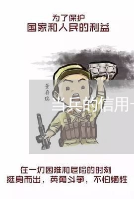 当兵的信用卡逾期怎么办/2023022826059