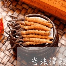 当法律顾问的总结报告/2023061824138 当法律顾问的总结报告/2023061824138