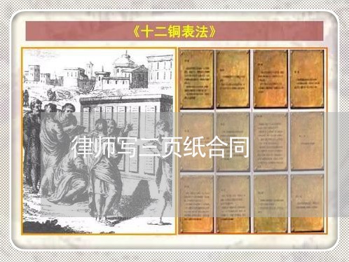 律师写三页纸合同/2023011607038 律师写三页纸合同/2023011607038