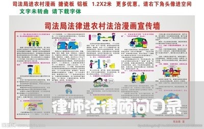 律师法律顾问目录/2023061838250