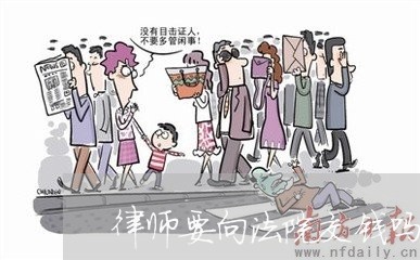 律师要向法院交钱吗 律师要向法院交钱吗