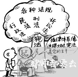 律师都要去做法律援助