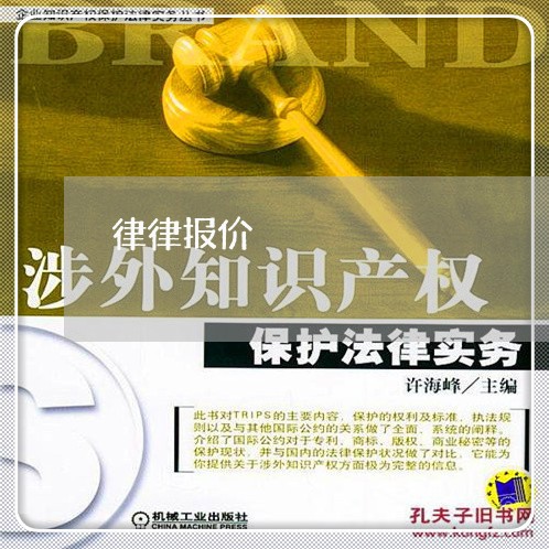 律律报价