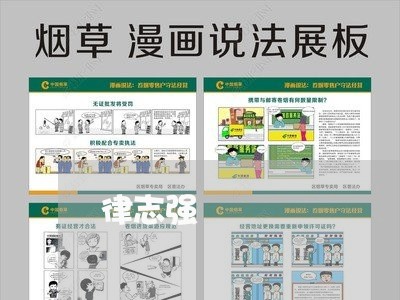 律志强 律志强