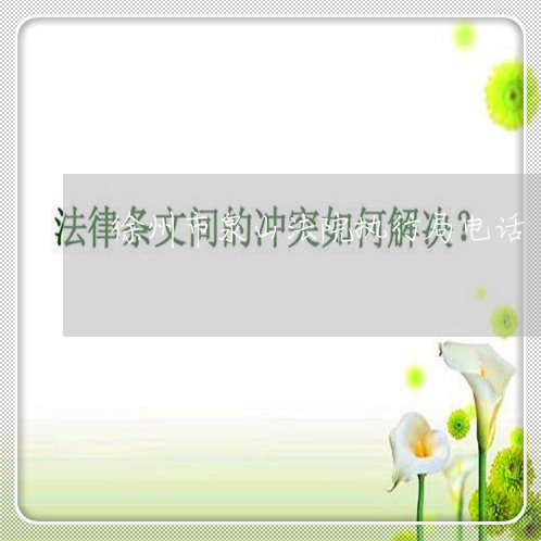 徐州市泉山法院执行局电话 徐州市泉山法院执行局电话
