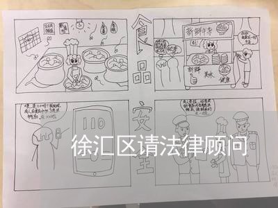 徐汇区请法律顾问/2023061861494 徐汇区请法律顾问/2023061861494