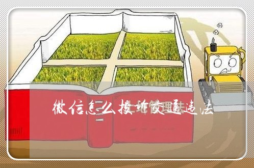微信怎么投诉交通违法