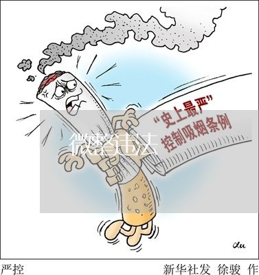 微整违法 微整违法