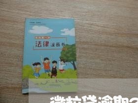 微粒贷逾期2个月了会怎么样