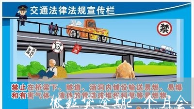 微粒贷逾期2个月会上门 微粒贷逾期2个月会上门