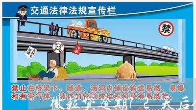 微粒贷逾期72天后全部还款