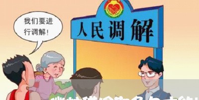 微粒贷逾期多久才能协商 微粒贷逾期多久才能协商