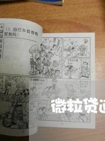 微粒贷逾期截图照片高清 微粒贷逾期截图照片高清