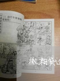 微粒贷逾期法律途径 微粒贷逾期法律途径