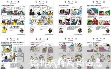 德州城辉离婚信息