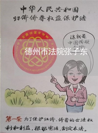 德州市法院张子东 德州市法院张子东