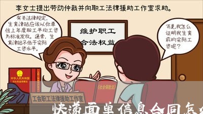 快递面单信息合同怎么写/2023022680692 快递面单信息合同怎么写/2023022680692