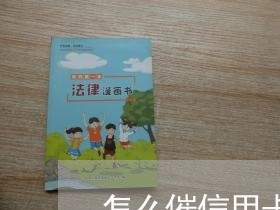 怎么催信用卡/2023012200646 怎么催信用卡/2023012200646