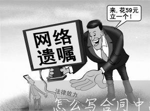 怎么写合同中总价和税款/2023022793838 怎么写合同中总价和税款/2023022793838