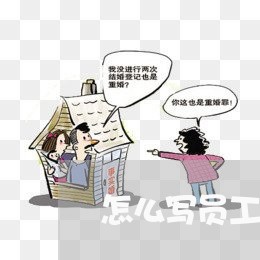 怎么写员工拒签合同事情/2023041350493
