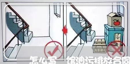 怎么写歺馆油污排放合同 怎么写歺馆油污排放合同