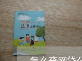 怎么查网贷公司有没有起诉我 怎么查网贷公司有没有起诉我