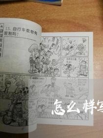 怎么样写合同才合法/2023011694946 怎么样写合同才合法/2023011694946