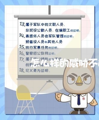 怎么样的威胁不违法