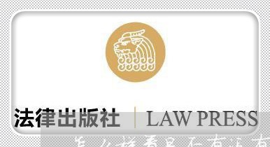 怎么样看是否有没有逾期