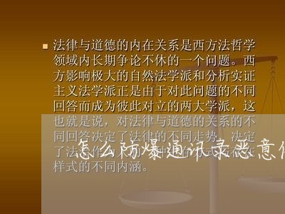 怎么防爆通讯录恶意催收/2023022462830