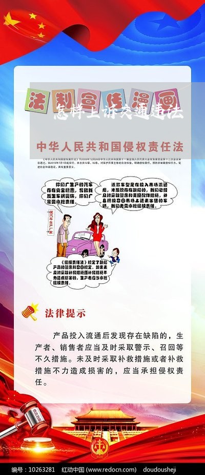 怎样上诉交通违法 怎样上诉交通违法