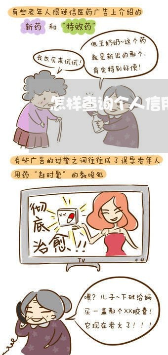 怎样查询个人信用卡欠多少 怎样查询个人信用卡欠多少