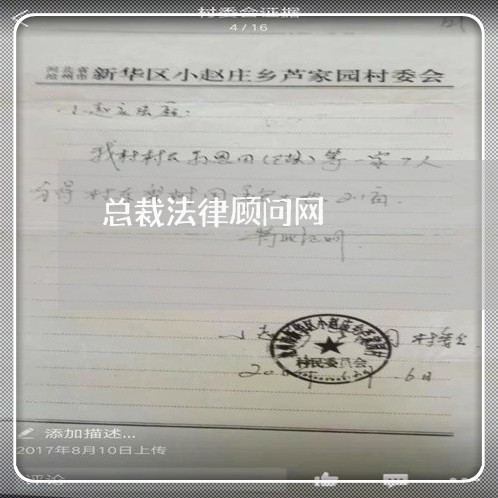 总裁法律顾问网/2023061730503 总裁法律顾问网/2023061730503