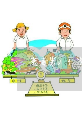 患者男23岁因严重交通事故/2023061115159