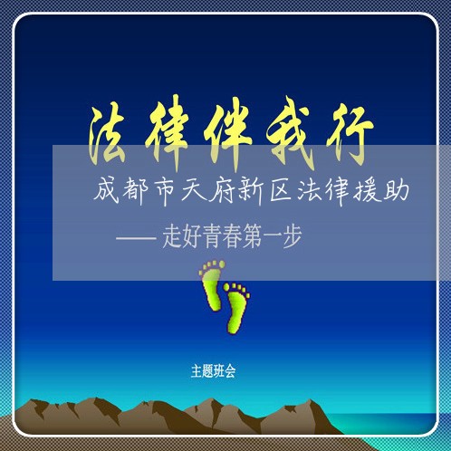 成都市天府新区法律援助 成都市天府新区法律援助