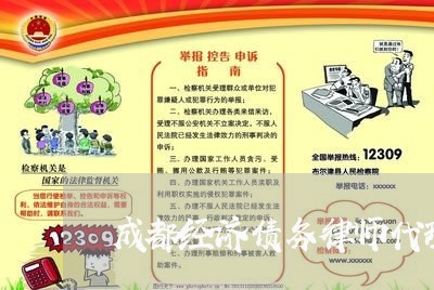 成都经济债务律师代理费是多少