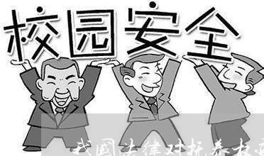 我国法律对抚养权变更的规定