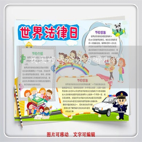 我国的诉讼分为哪几种