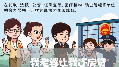 我老婆让我还房贷/2023033051593