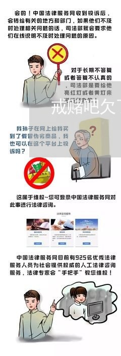 戒赌吧欠了网贷的钱不还