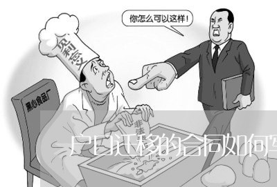 户口迁移的合同如何写/2023041240380