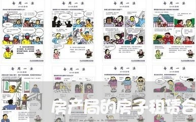 房产局的房子租赁合同怎么写/2023060271513 房产局的房子租赁合同怎么写/2023060271513