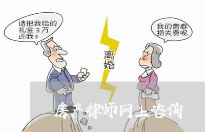 房产律师网上咨询 房产律师网上咨询