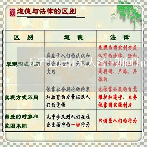 房产登记在别人名下如何诉讼 房产登记在别人名下如何诉讼