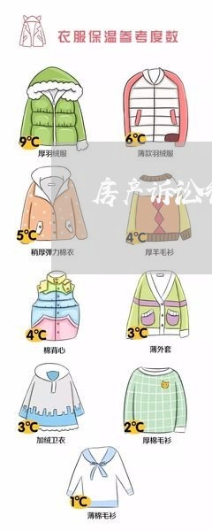 房产诉讼律师协议