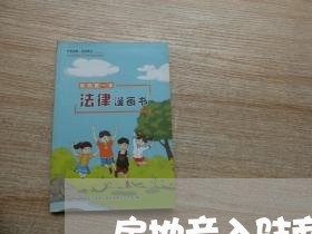 房地产入驻商场合同怎么写/2023060738371