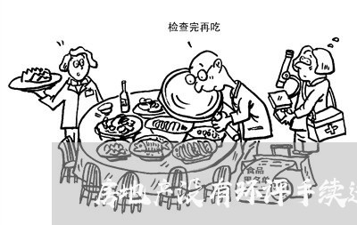 房地产没有环评手续违法么